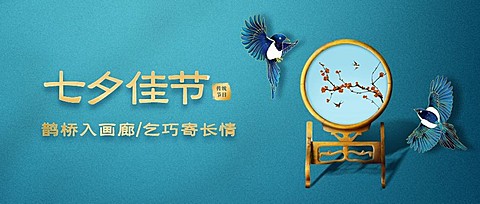 七夕情人节祝福中国风公众号首图
