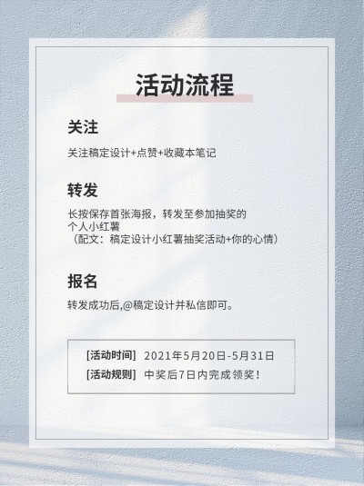 简约ins活动公告小红书封面配图