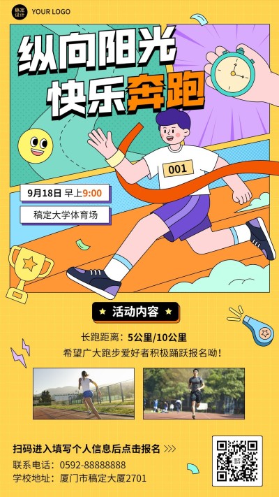 教育培训大学生社团体育活动宣传插画手机海报