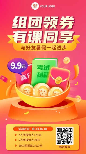 暑假班招生拼团团购插画手机海报预览效果