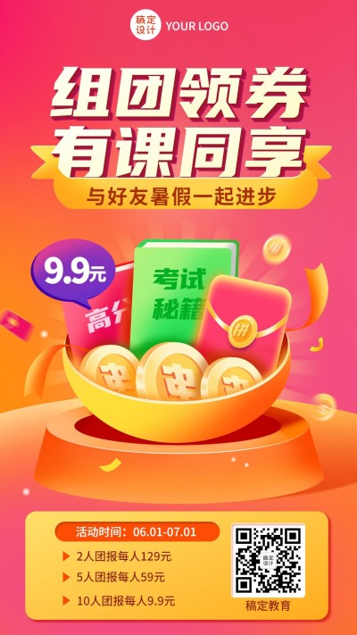 暑假班招生拼团团购插画手机海报