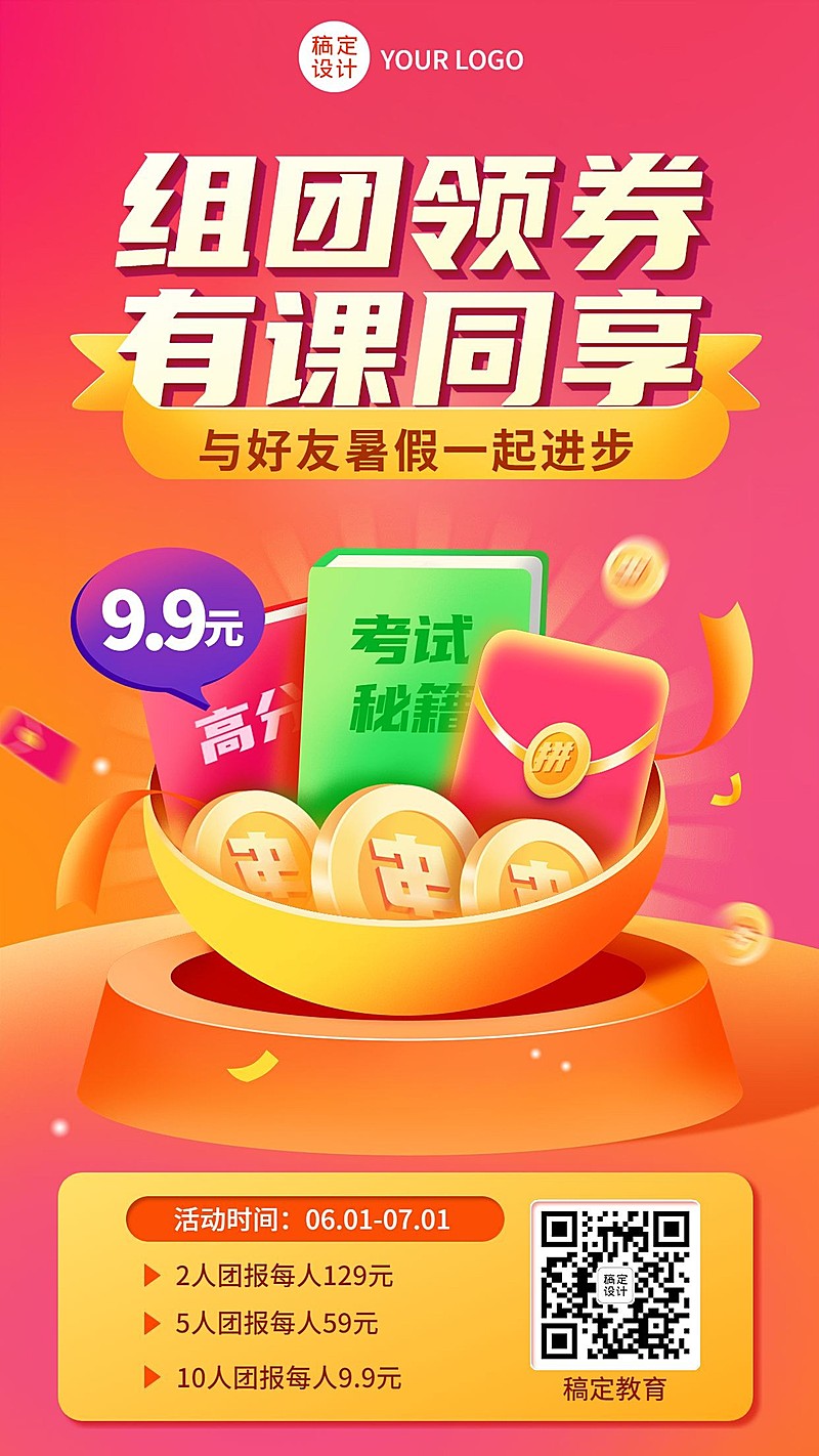 暑假班招生拼团团购插画手机海报