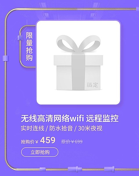 数码家电/监控摄像头海报