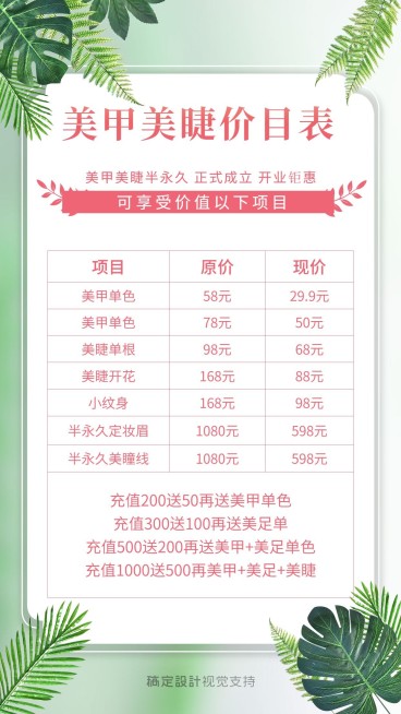 美甲美睫价目表预览效果