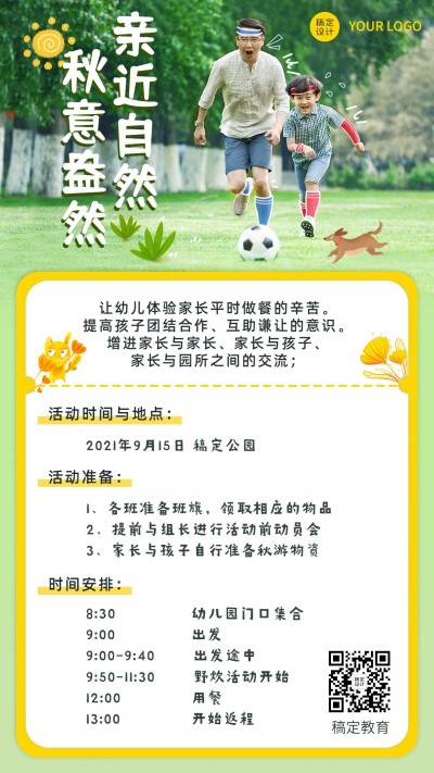 秋游活动报名简约清新手机海报