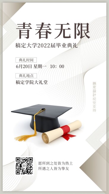 毕业典礼讲座通知邀请函预览效果