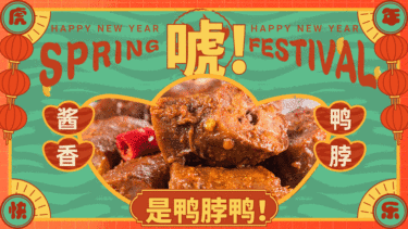 卤味熟食新年春节营销菜品推荐中国风横屏动图