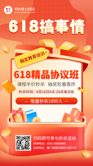 618年中大促教育行业招生促销秒杀活动海报预览效果