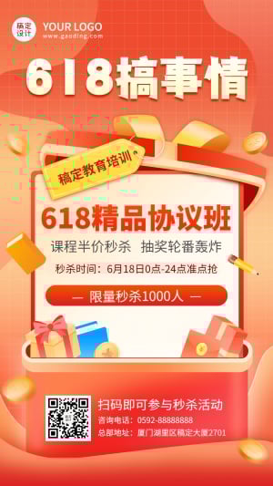 618年中大促教育行业招生促销秒杀活动海报