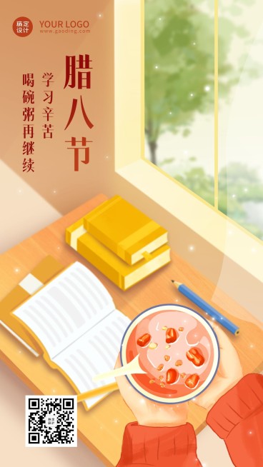 腊八节祝福插画创意竖版海报预览效果