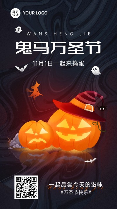 万圣节节日祝福手机海报