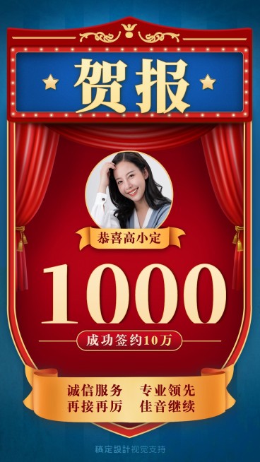 美式撞色签单喜报预览效果