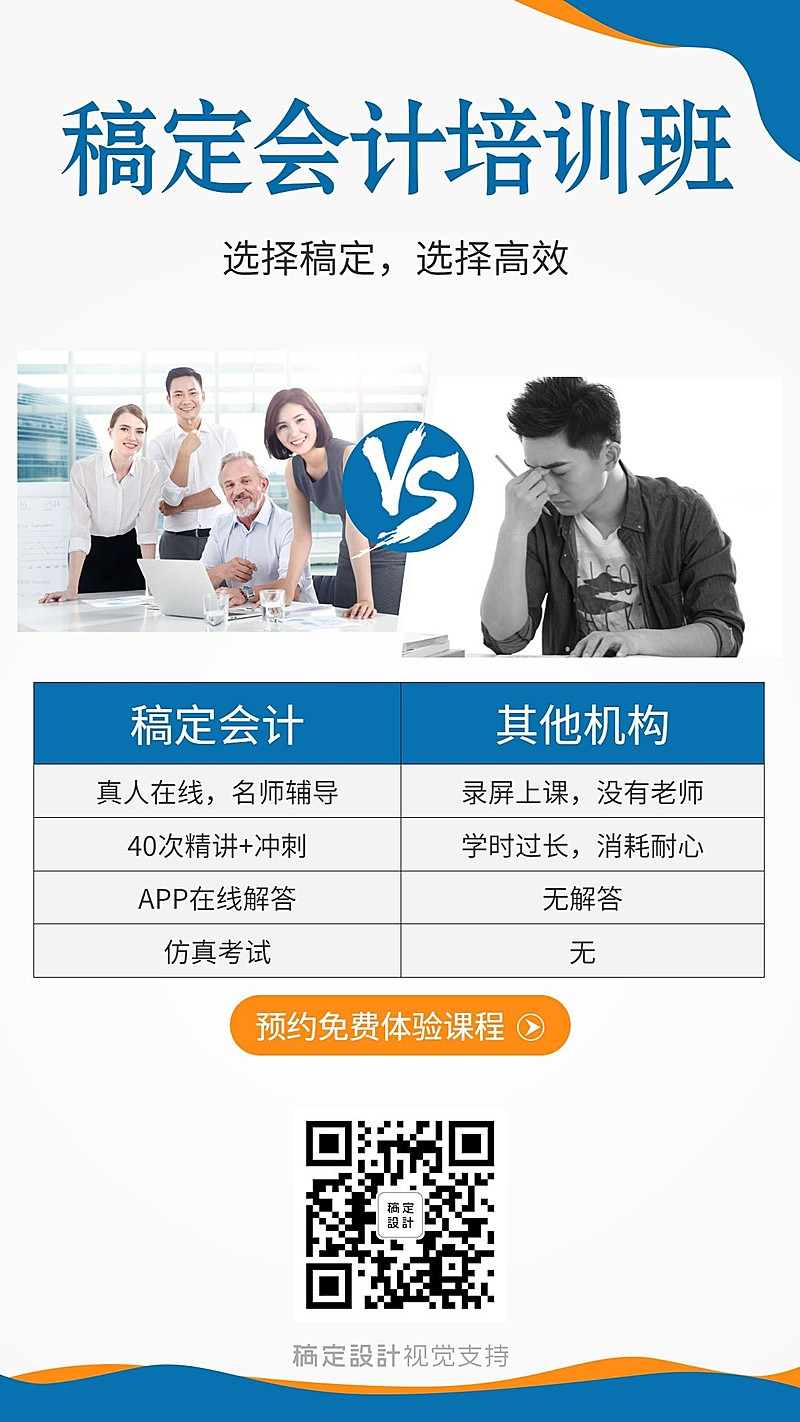 会计培训教育机构对比招生海报