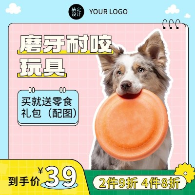 电商宠物玩具直通车主图