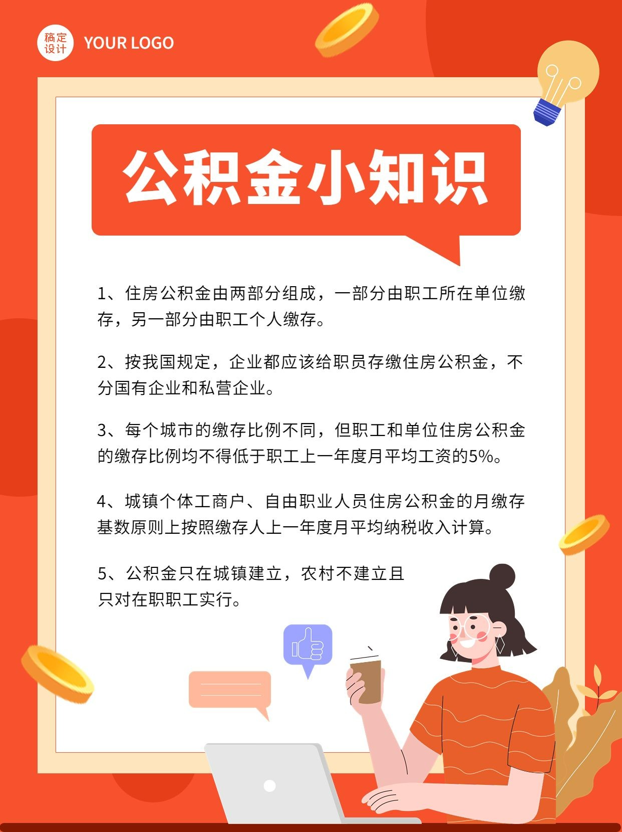 企业人事公积金科普小红书配图