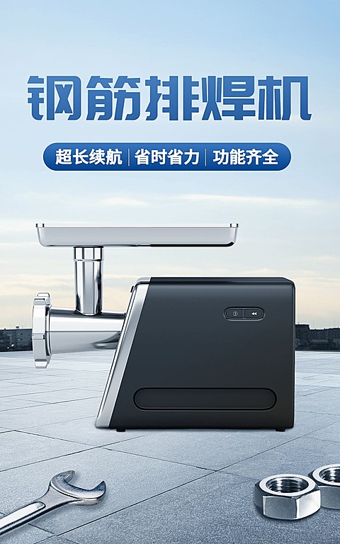 电商五金施工机产品展示实景合成风海报