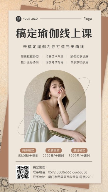 简约风瑜伽健身课程上新宣传海报预览效果