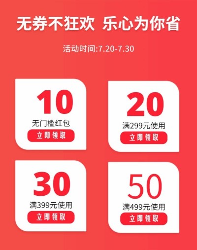 双十一双十二喜庆风红色优惠券海报banner