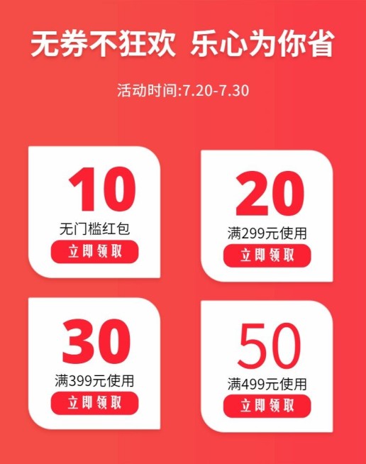 双十一双十二喜庆风红色优惠券海报banner预览效果