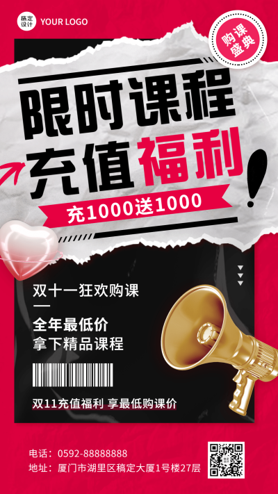 双十一教育行业通用会员充值优惠3D手机海报