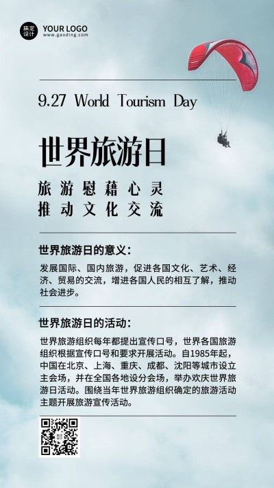 旅游出行世界旅游日宣传推广实景手机海报
