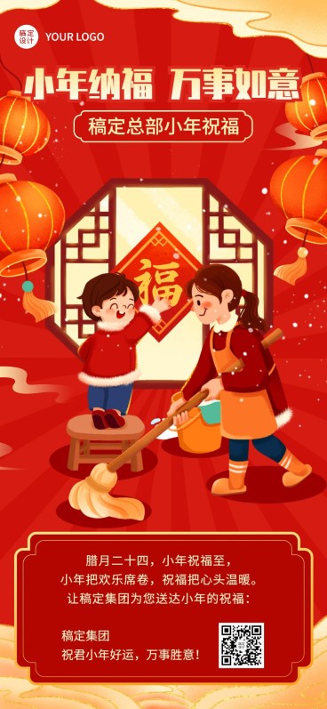 小年祝福企业商务小年祝福问候卡通插画全屏竖版海报预览效果