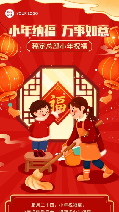 小年祝福企业商务小年祝福问候卡通插画全屏竖版海报