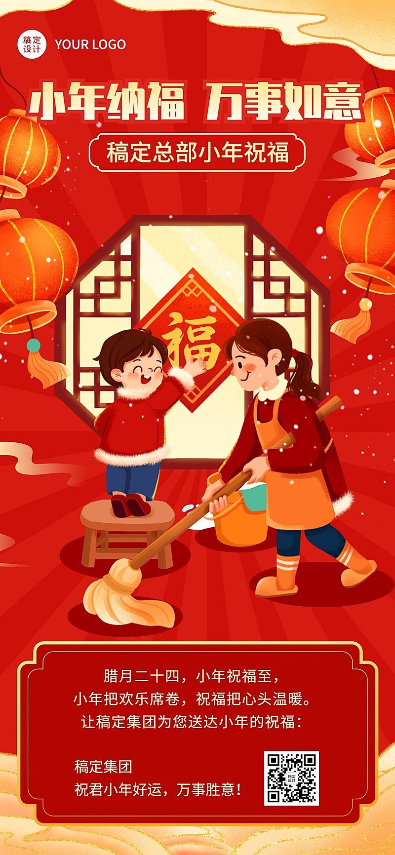 小年祝福企业商务小年祝福问候卡通插画全屏竖版海报