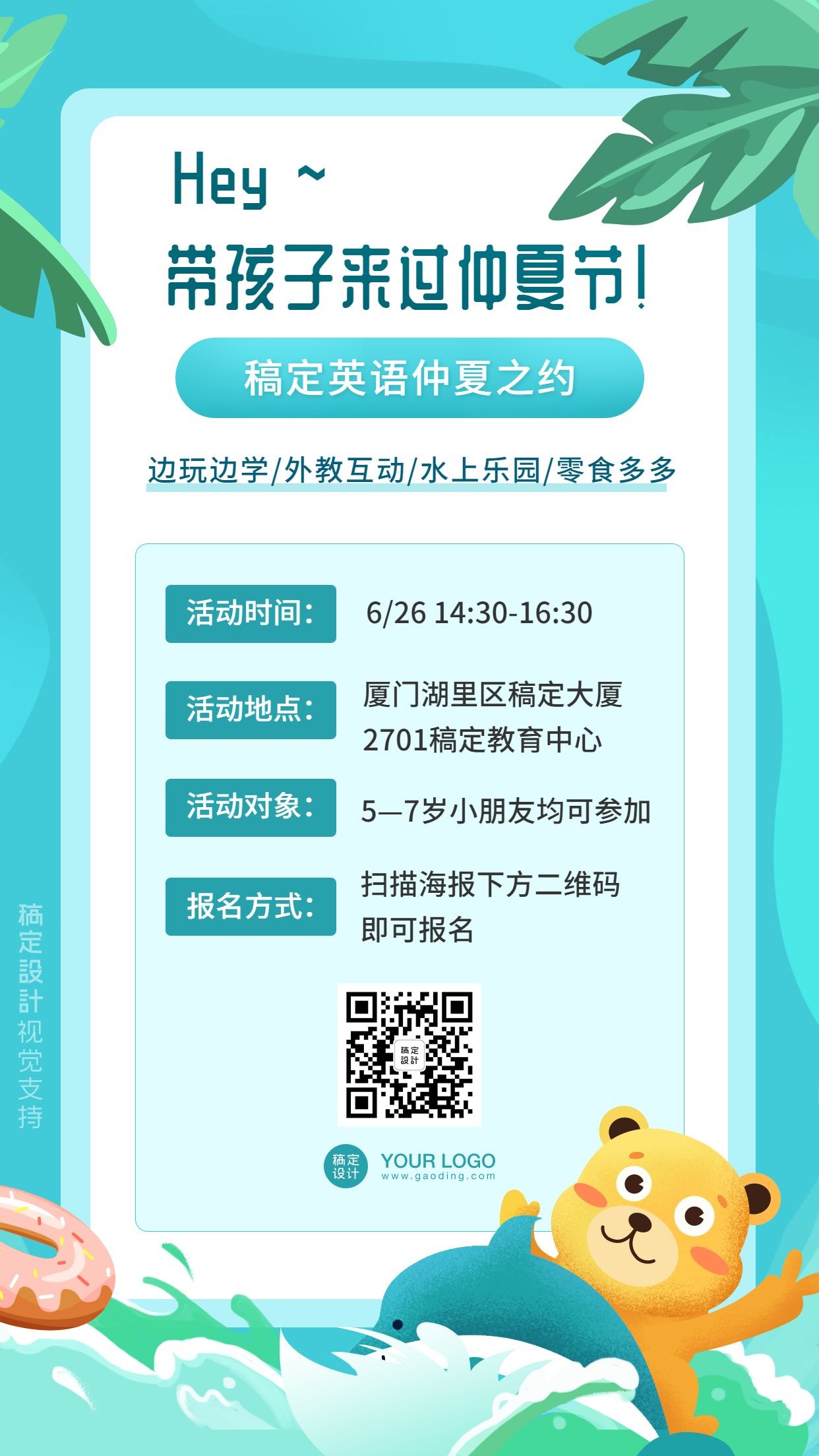 仲夏节英语教育活动宣传手机海报
