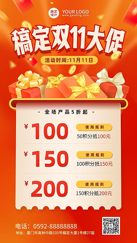 双十一大促积分兑换打折活动手机海报