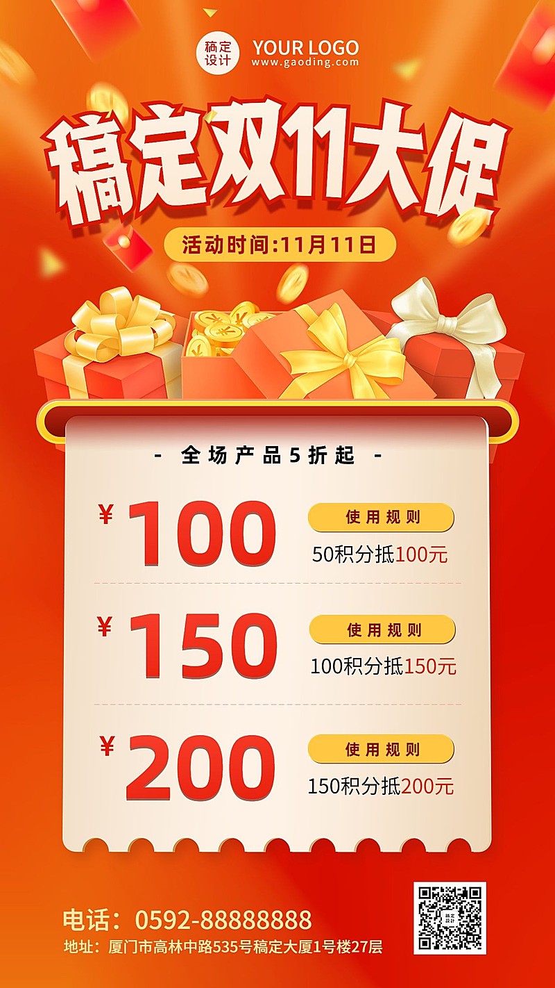 双十一大促积分兑换打折活动手机海报