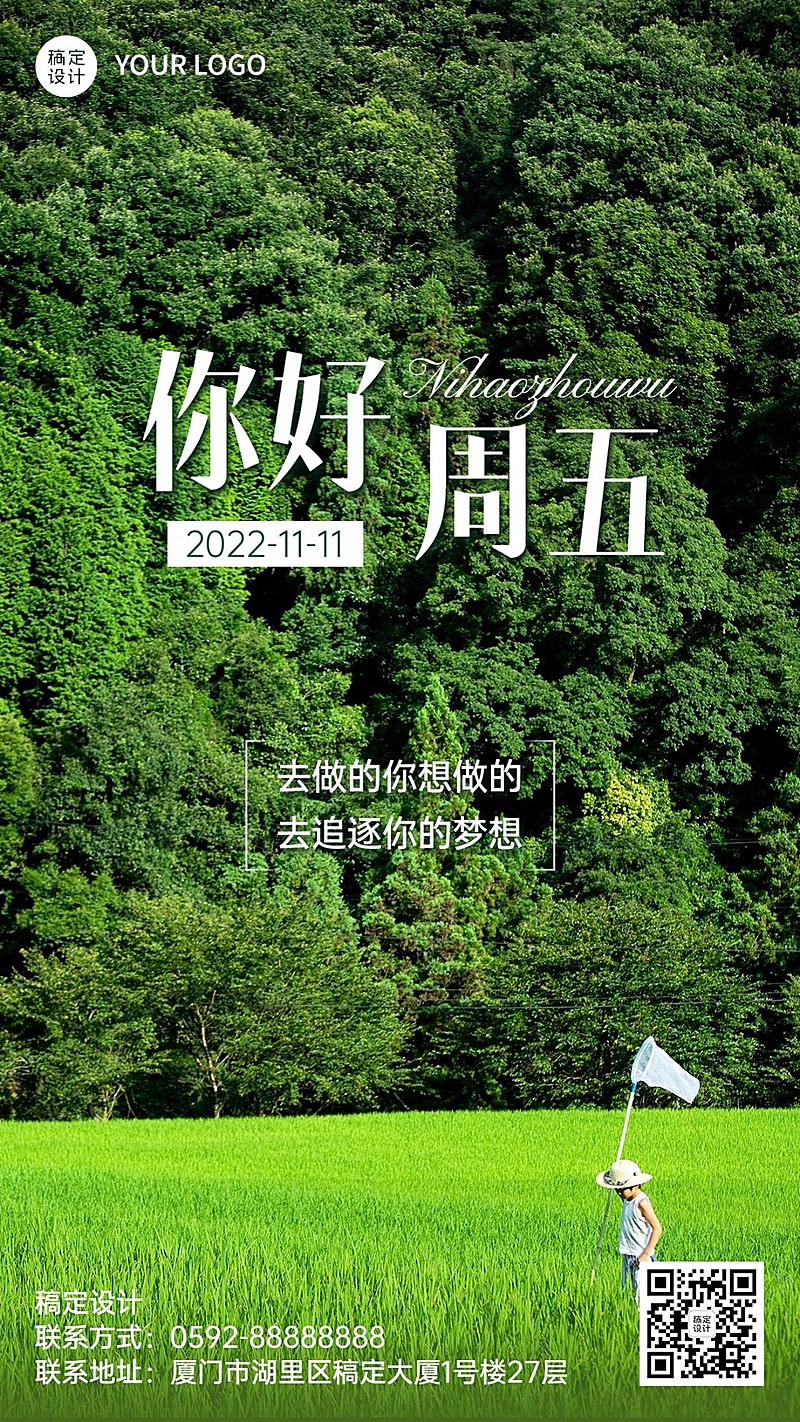 企业每周日常问候实景排版日签海报