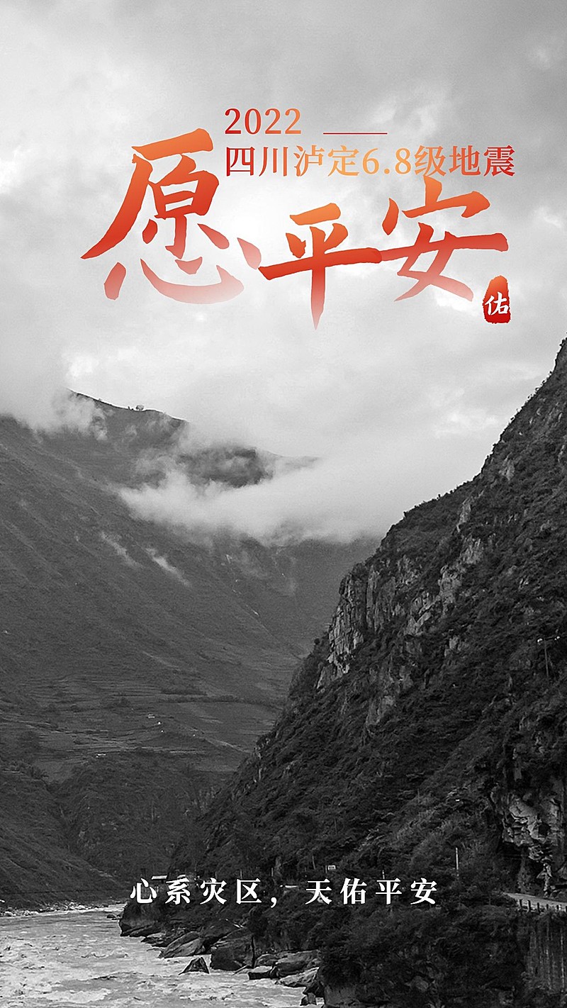 地震祈福悼念哀悼缅怀手机海报