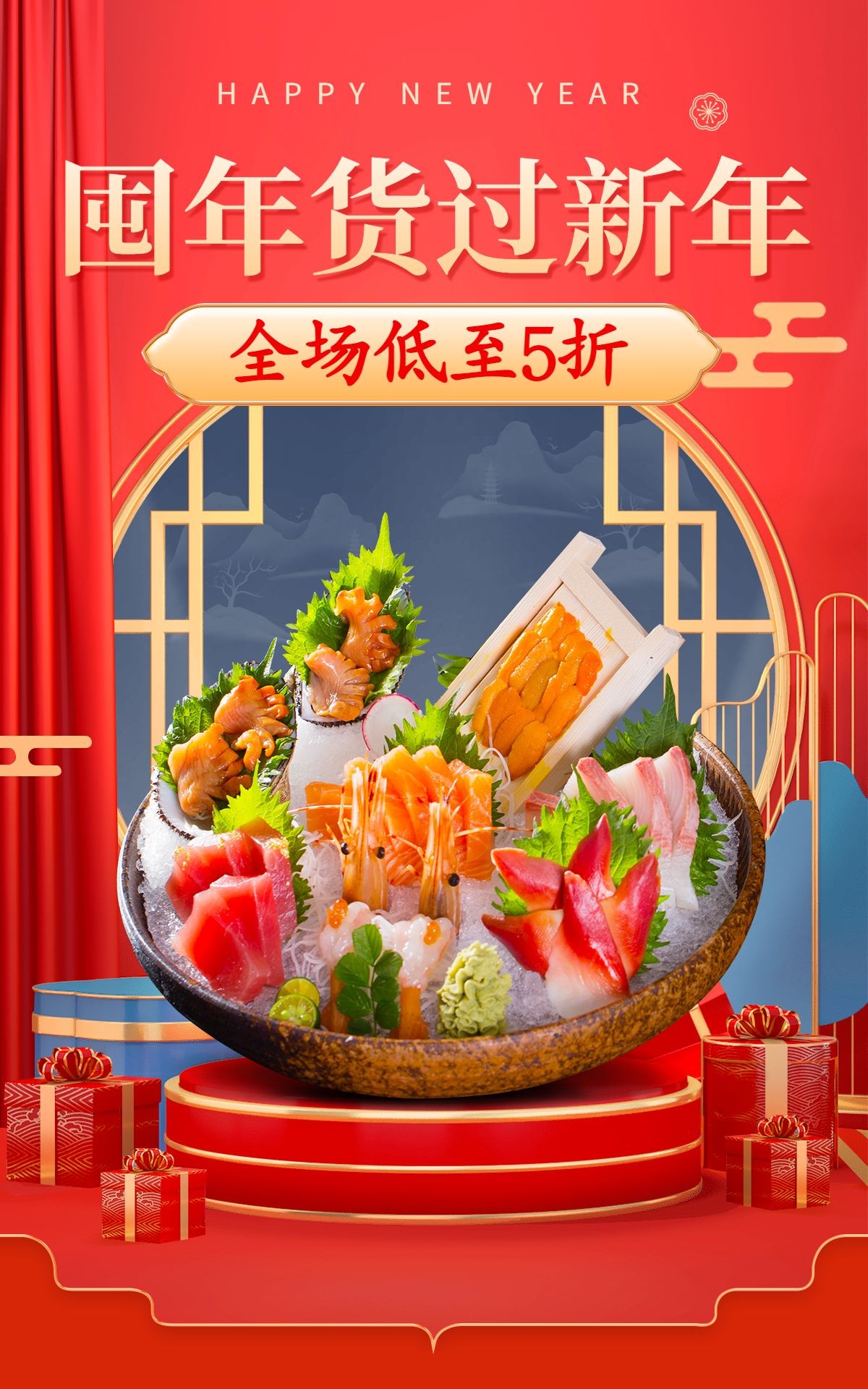 喜庆年货节食品生鲜海报预览效果
