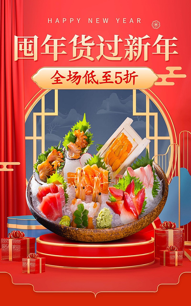 喜庆年货节食品生鲜海报