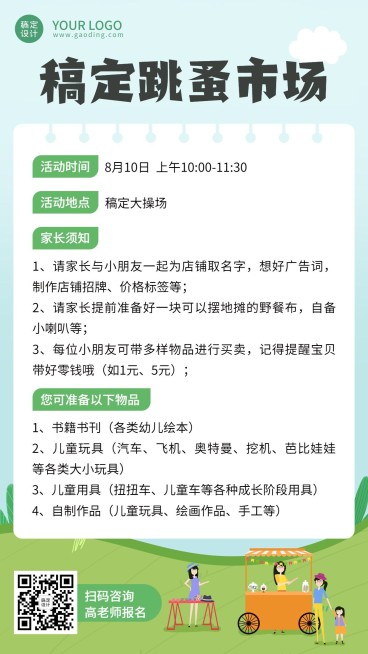 公益慈善幼儿园跳蚤市场宣传海报预览效果