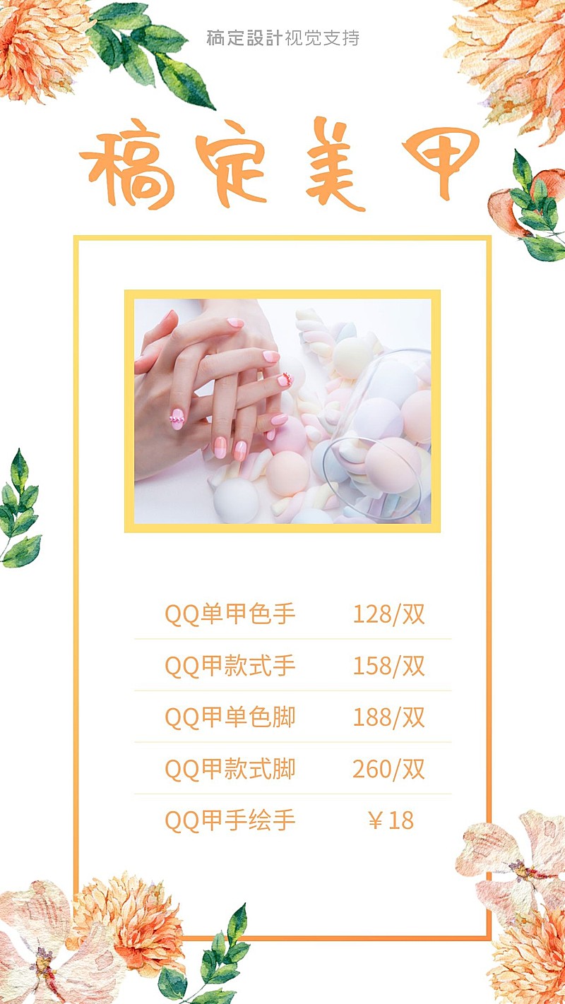 美甲美睫插画简约价目表