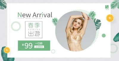 出游季/内衣海报