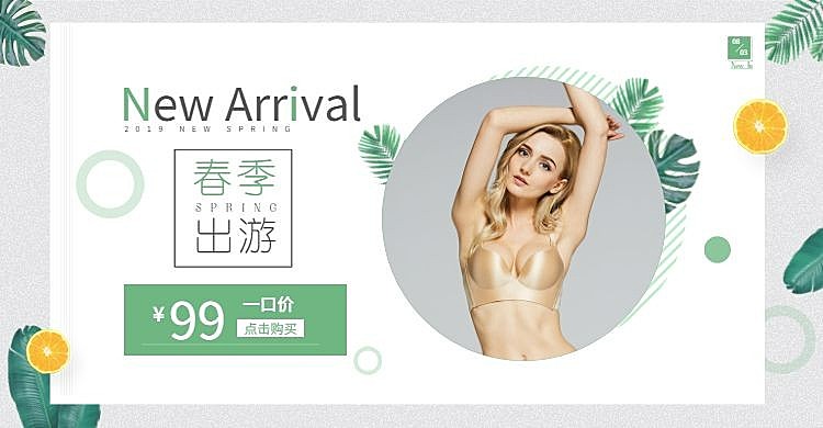 出游季/内衣海报