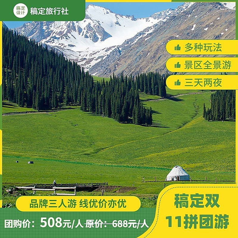 双十一旅游出行线路营销实景主图