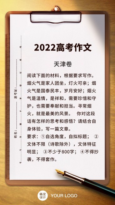 天津卷高考作文手机海报预览效果