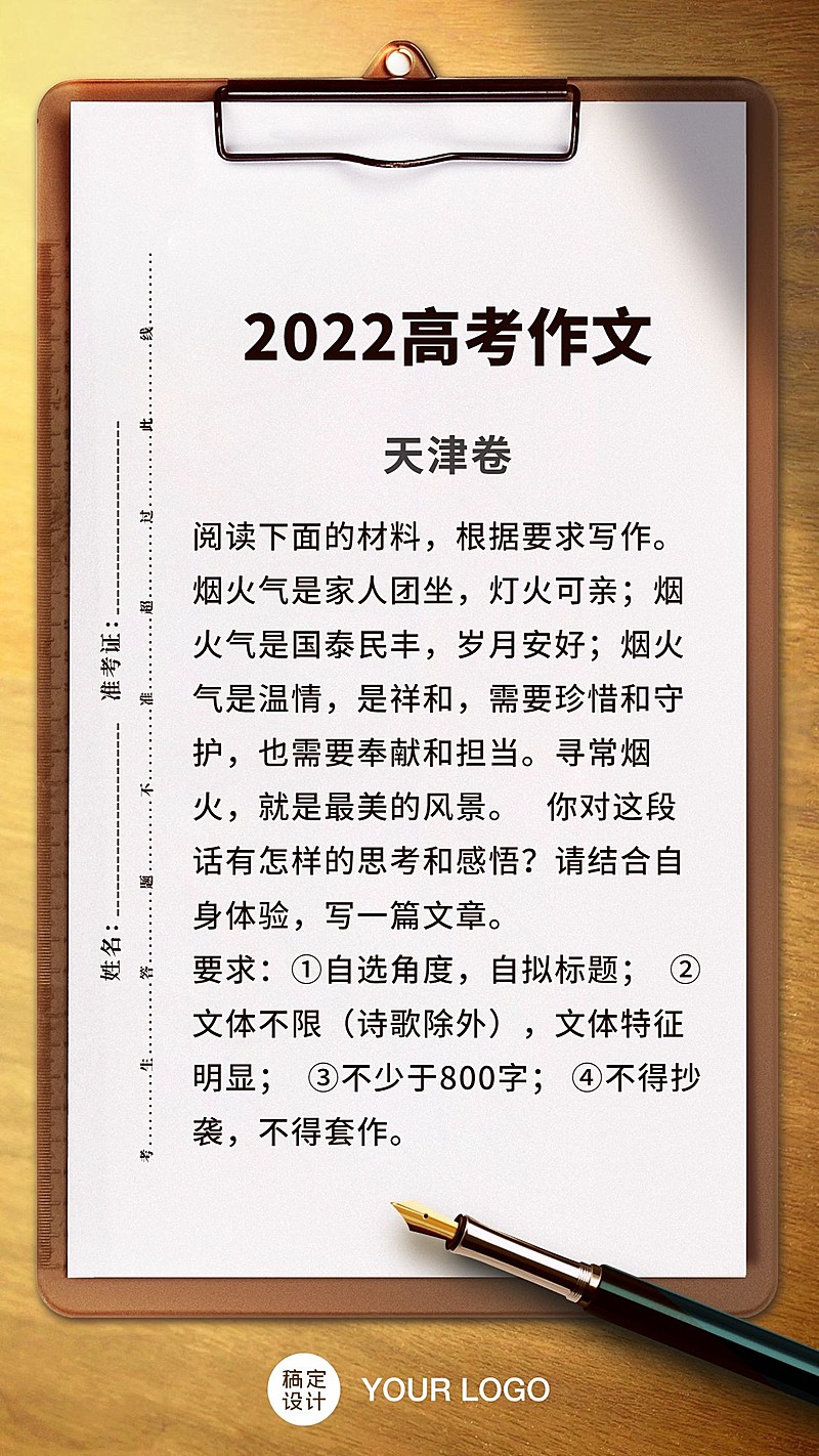 天津卷高考作文手机海报
