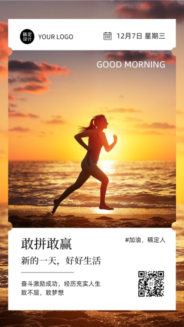 企业早安问候清新励志手绘插画日签海报预览效果