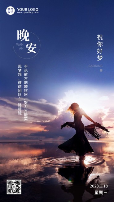 微商晚安日签问候正能量励志实景手机海报预览效果