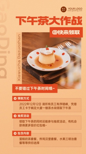 企业下午茶预告手机海报预览效果