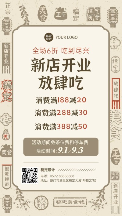 餐饮美食中餐厅新店开业创意风手机海报