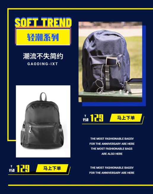 箱包/双肩包海报预览效果