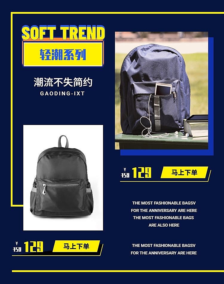 箱包/双肩包海报