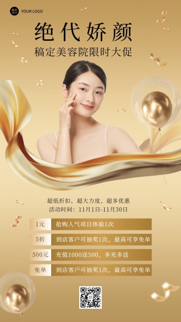 微商美业美容项目优惠促销活动轻奢时尚手机海报预览效果