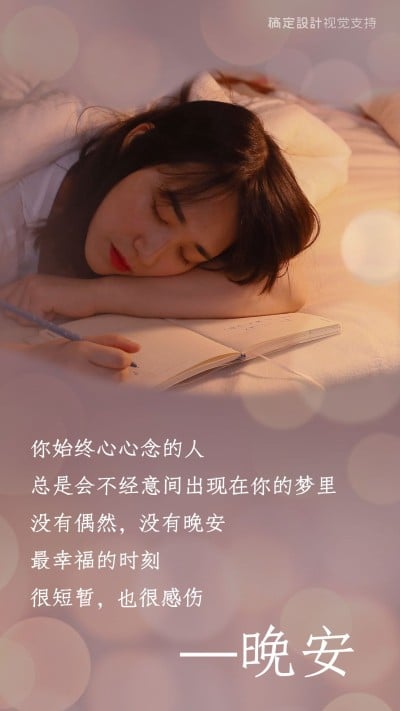 晚安心语问候海报